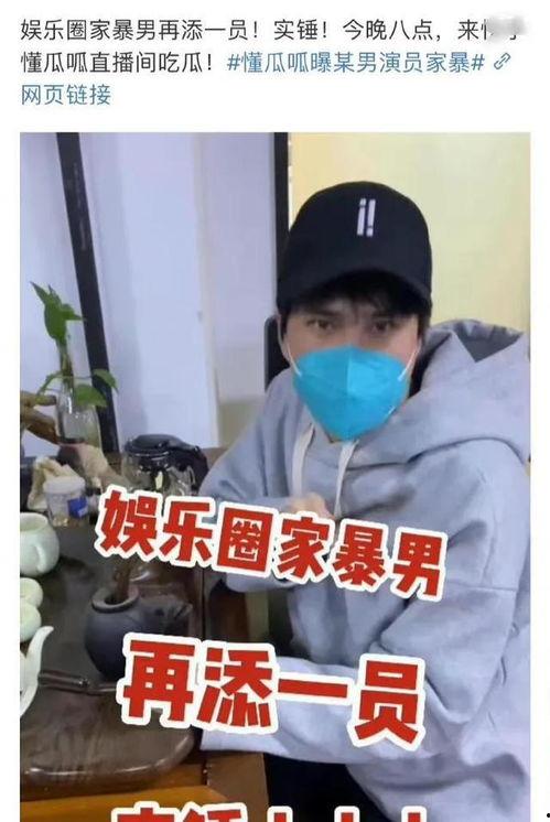 娱乐圈吃瓜爆料家暴男,家暴男生身份曝光,真相令人震惊!